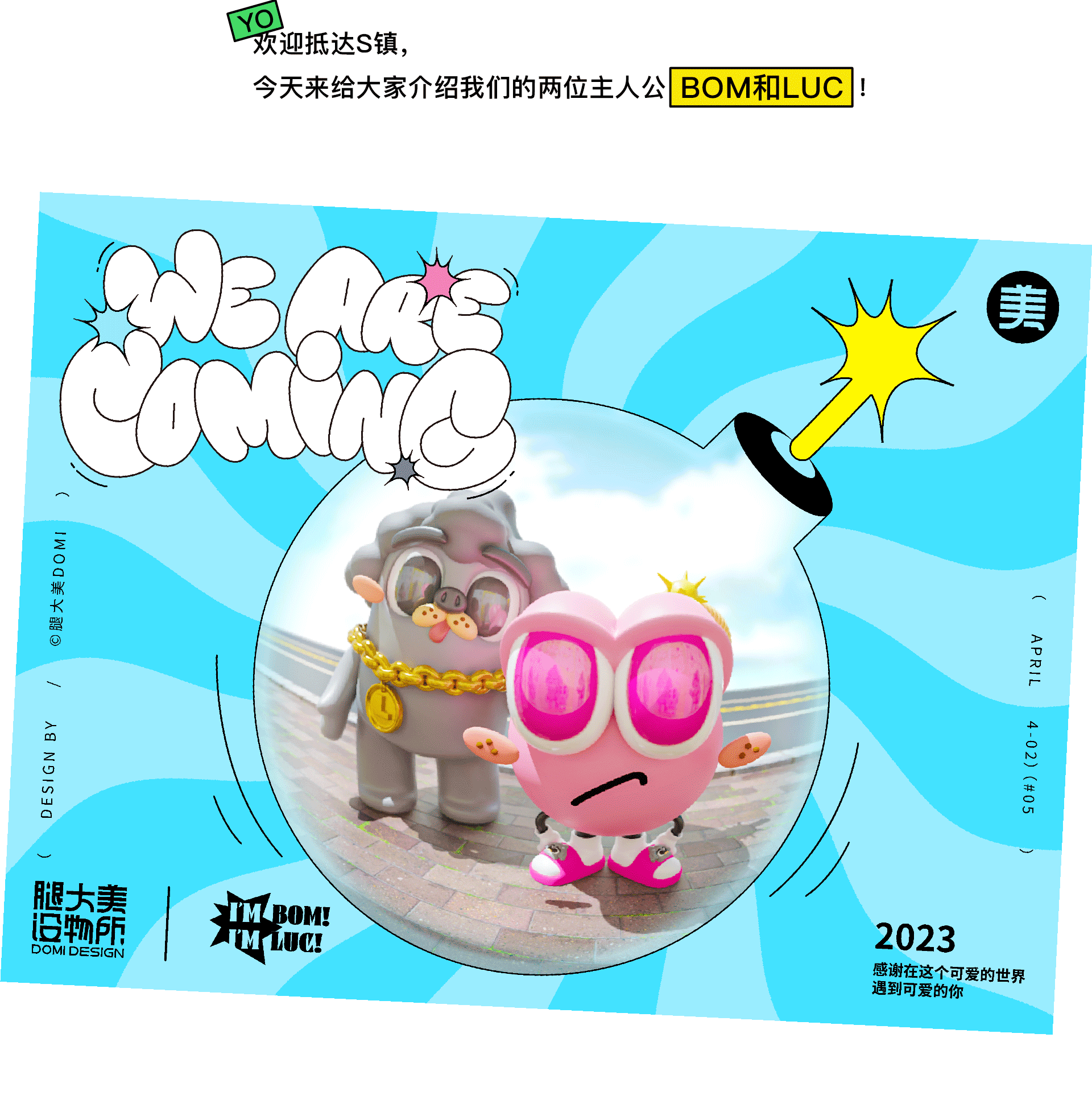 原创IP角色设计｜BOM&LUC
