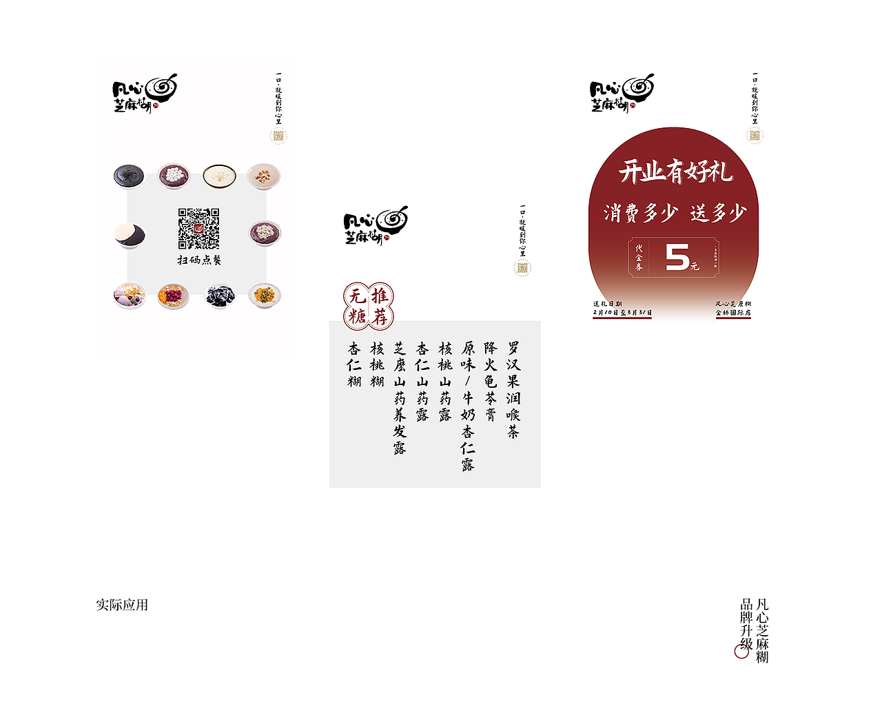 凡心芝麻糊品牌