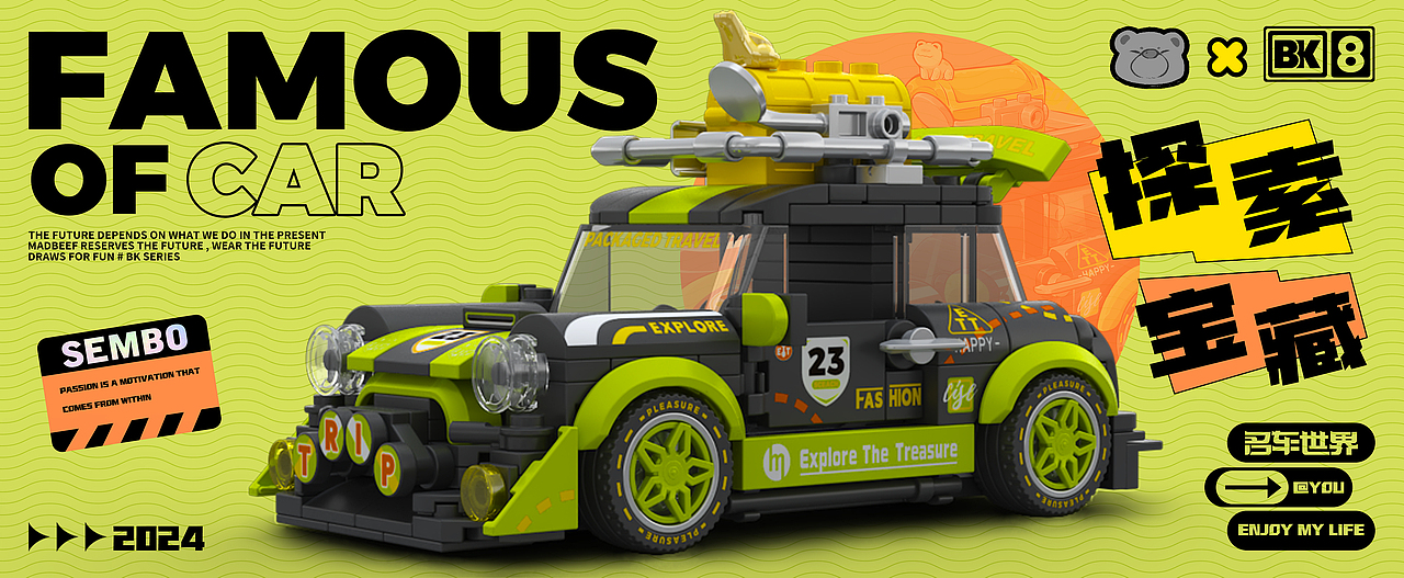 森宝积木xFAMOUS CAR名车世界（图ZMzYxOTIyODA4） - 商业插画 - 站酷设计师白小胡同学原创素材 - 站酷ZCOOL