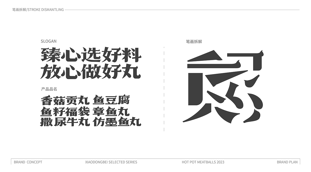 小东北臻选系列火锅料-品牌包装设计（图ZMzQ0Njg1NDQw） - 包装 - 站酷设计师喔嗲门原创素材 - 站酷ZCOOL