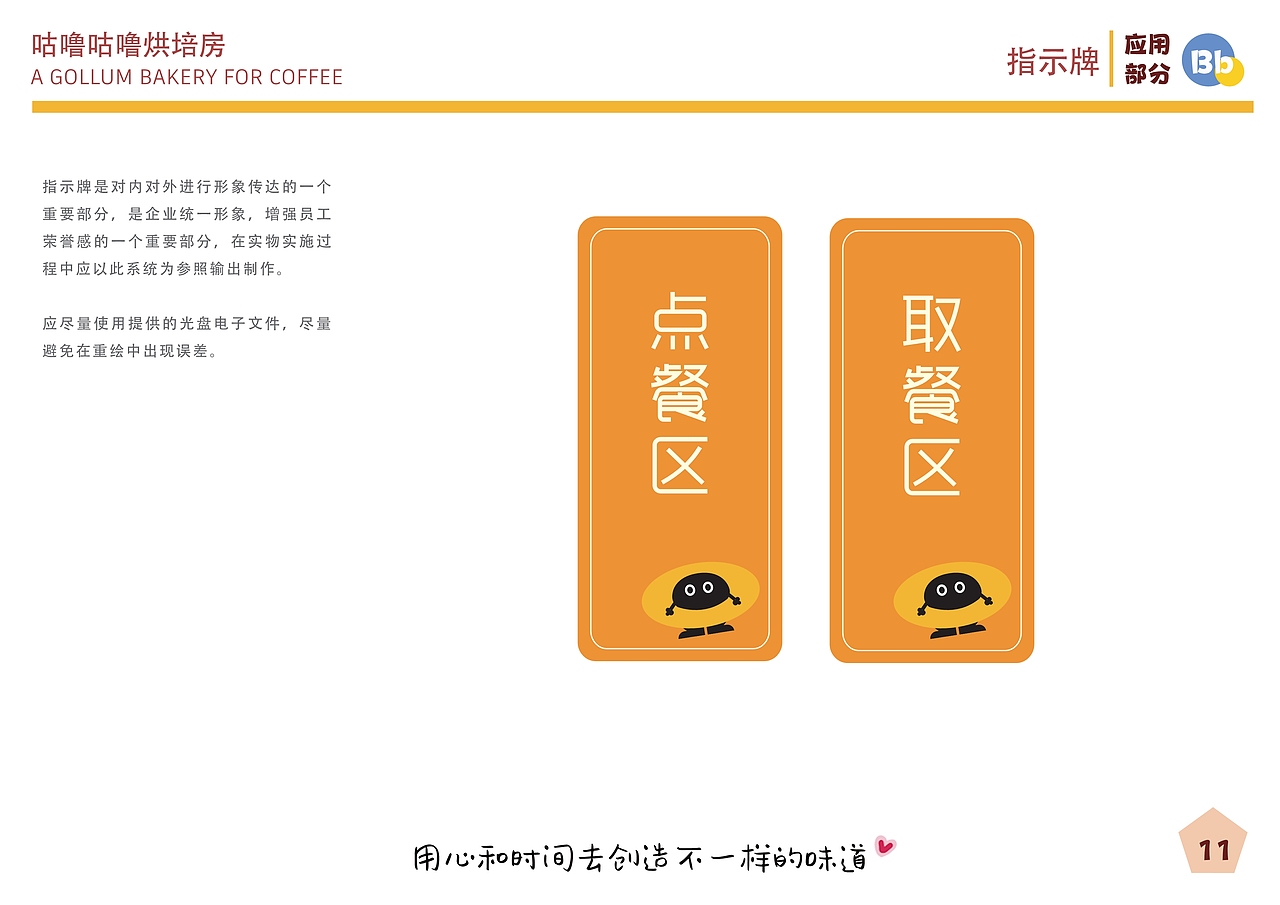 咕噜咕噜烘焙房——VIS视觉识别系统手册（图ZMzUyNjIwODA4） - 品牌 - 站酷设计师奔赴美好0412原创素材 - 站酷ZCOOL