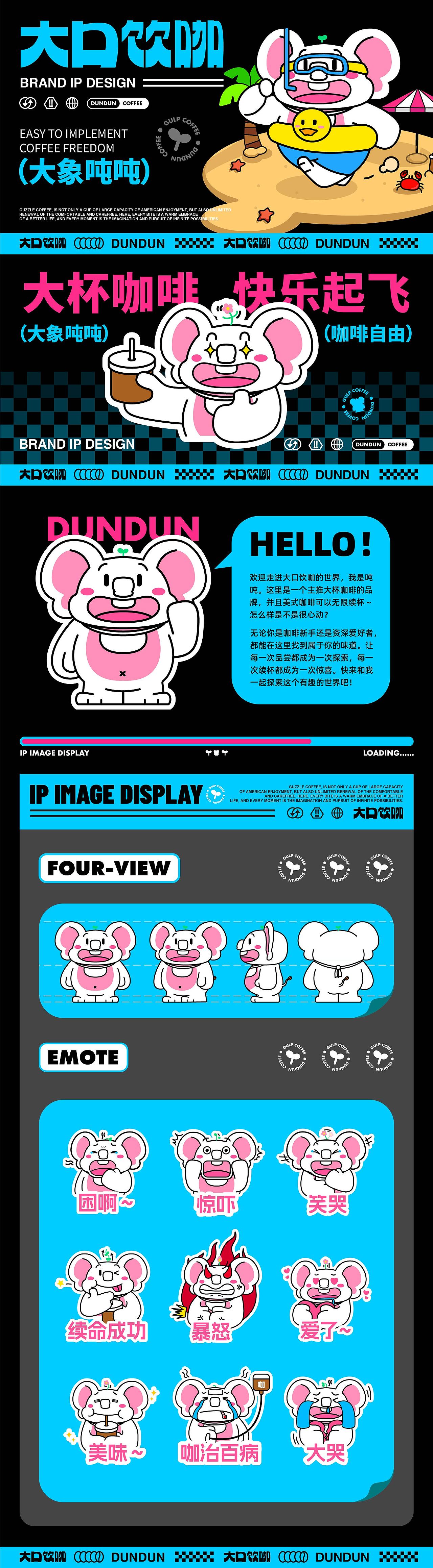 大象吨吨|大口饮咖IP形象设计
