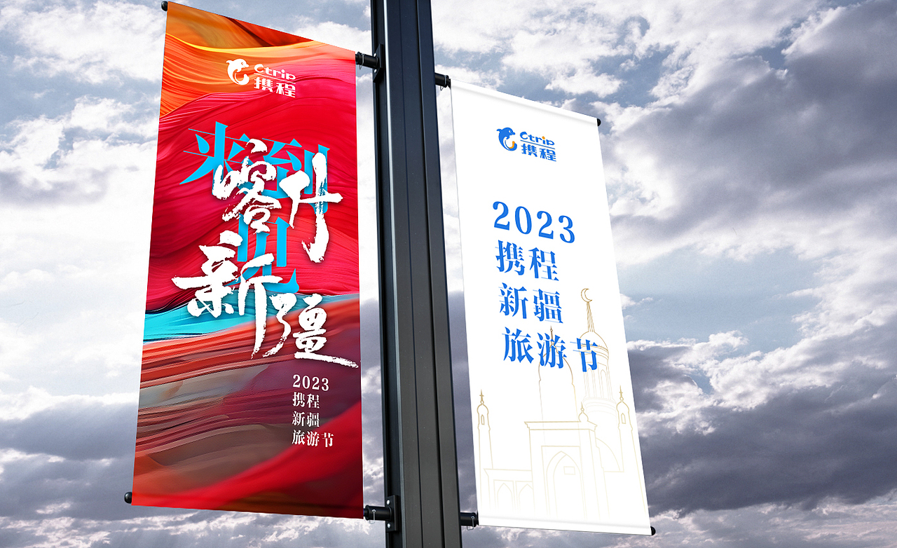 2023新疆旅游节盛典 XINJINAG TOURISM FESTIVAL 2023(图ZMzQ0MTc4MjA4) - 舞台美术 - 站酷设计师bj007here原创素材 - 站酷ZCOOL