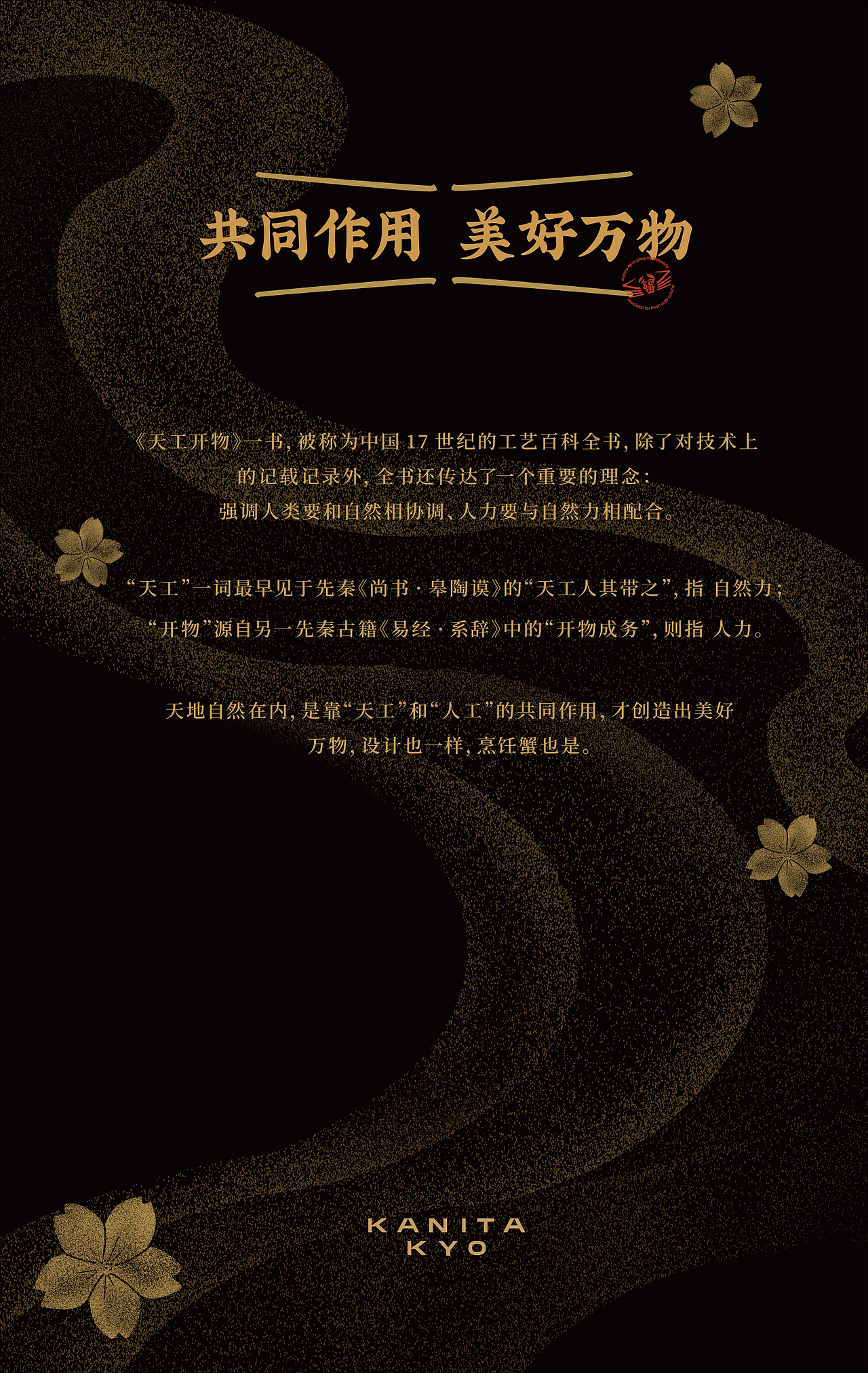 天工开万物｜蟹田居品牌升级综合设计全案