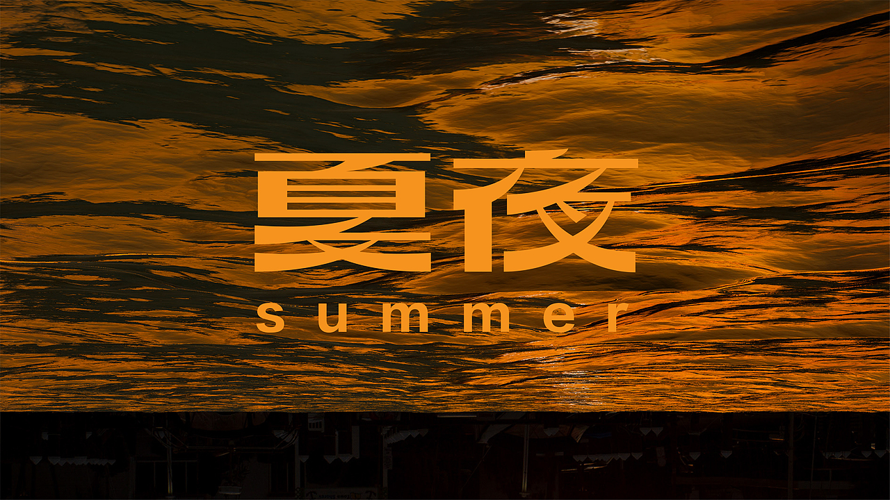 一些字（图ZMjk2MzM5NTA0） - 字体/字形 - 站酷设计师四百零四原创素材 - 站酷ZCOOL