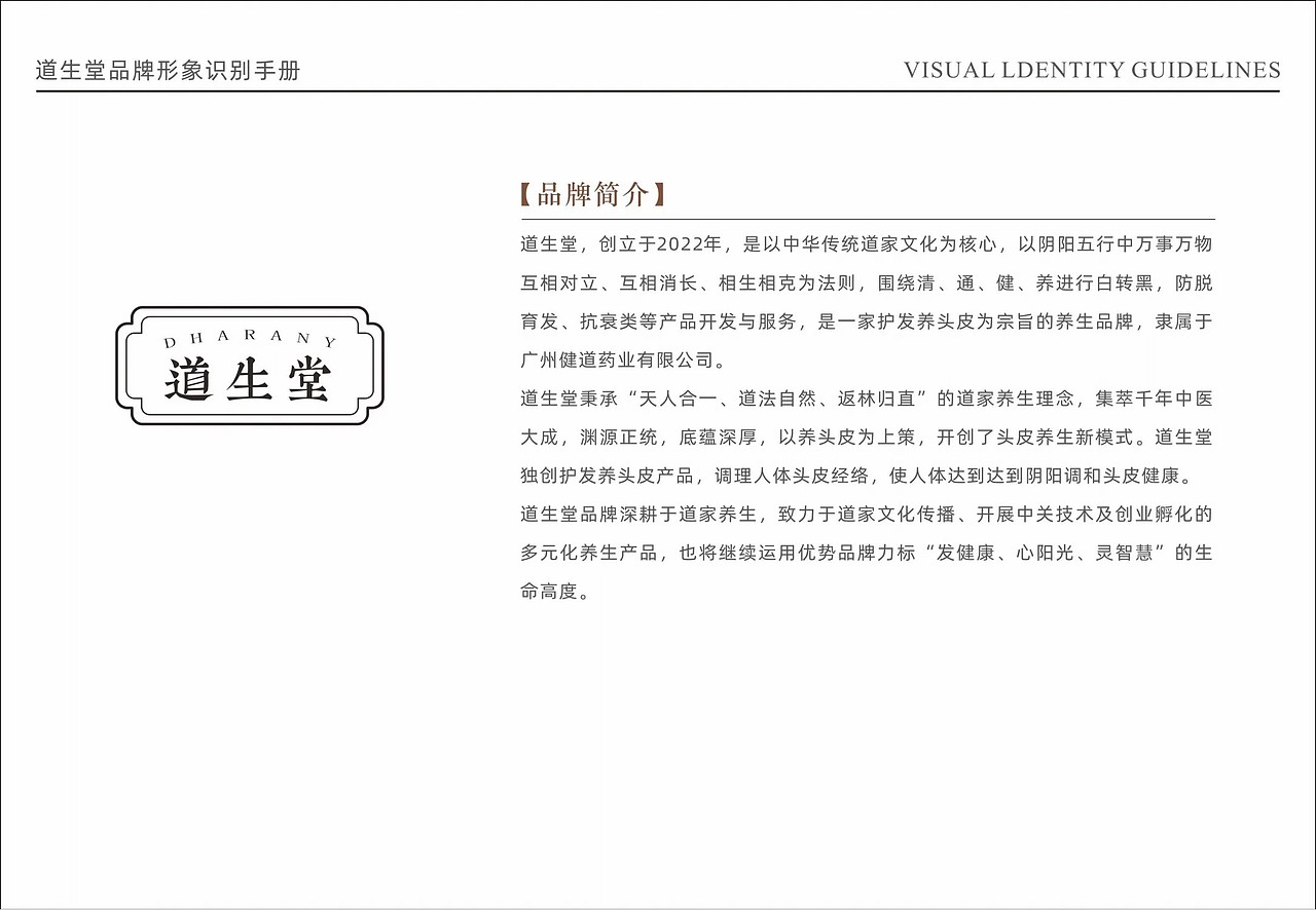 ⚫️设计方案 | 道生堂logo