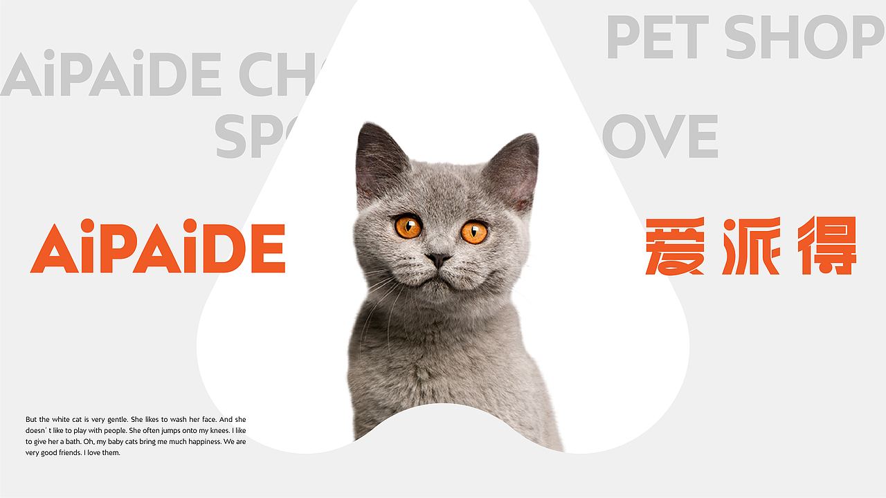 宠你所爱 ｜ 爱派得宠物（图ZMzA3Mzg2ODA4） - 品牌 - 站酷设计师SongDesign01原创素材 - 站酷ZCOOL