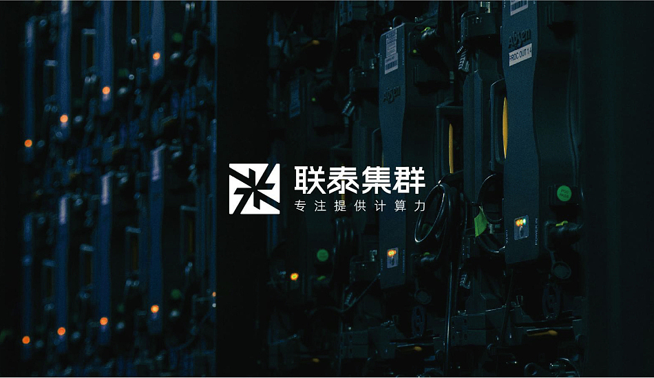 联泰集群 | 专注提供计算力 品牌提案（图ZMzY0MzM2OTE2） - 品牌 - 站酷设计师大花锅巴原创素材 - 站酷ZCOOL