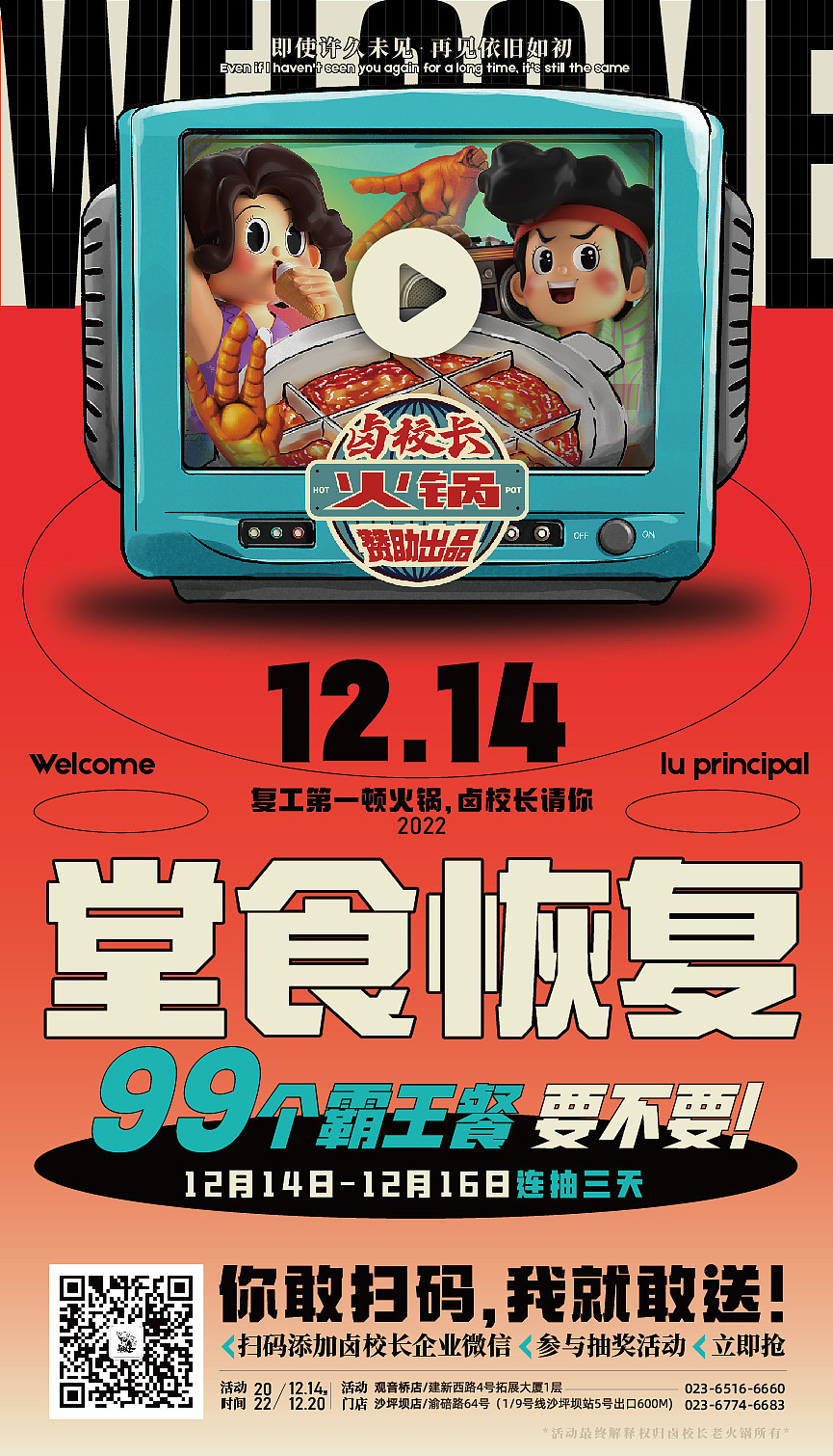 疫情解封线上线下相关设计