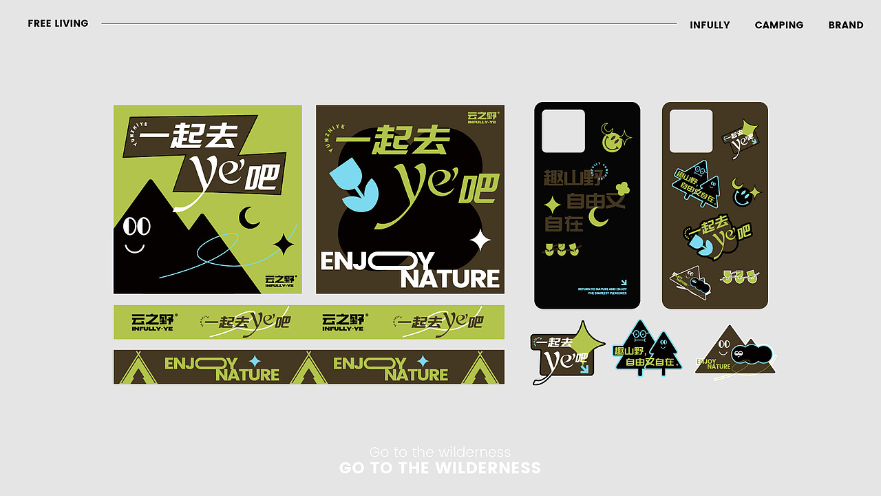 云之野露营地品牌设计（图ZMzUyOTcwNDQw） - 品牌 - 站酷设计师青青大米原创素材 - 站酷ZCOOL