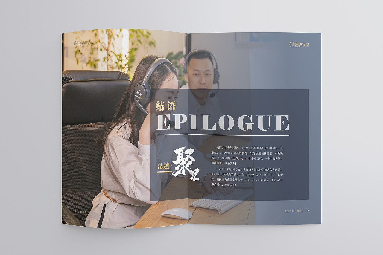 金融投资公司企业内刊（图ZMzQyMTg4NjE2） - 书籍/画册 - 站酷设计师宁馨01原创素材 - 站酷ZCOOL