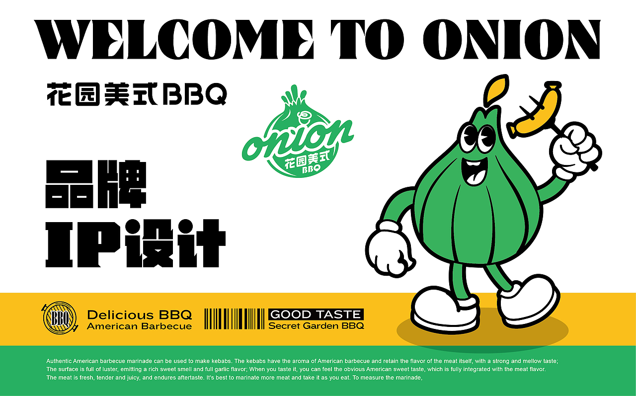 ONION花园美式烤肉品牌全案设计