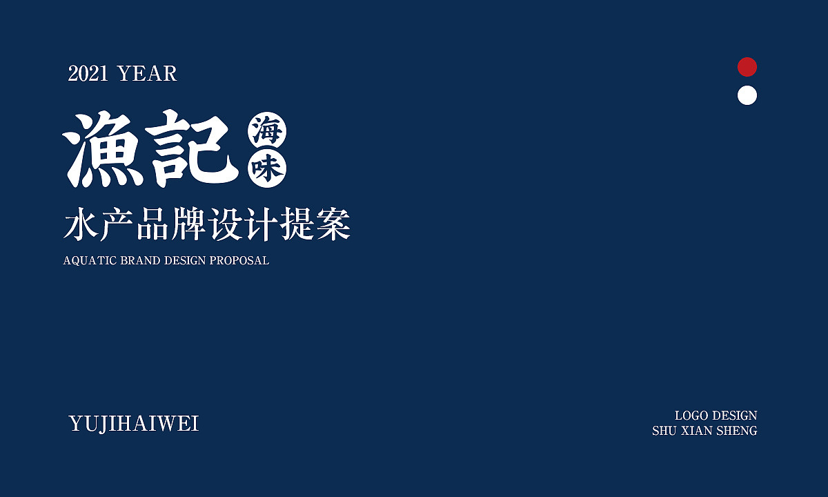 渔记海味VI设计（图ZMzA5NDM0OTky） - 品牌 - 站酷设计师舒先生1号原创素材 - 站酷ZCOOL