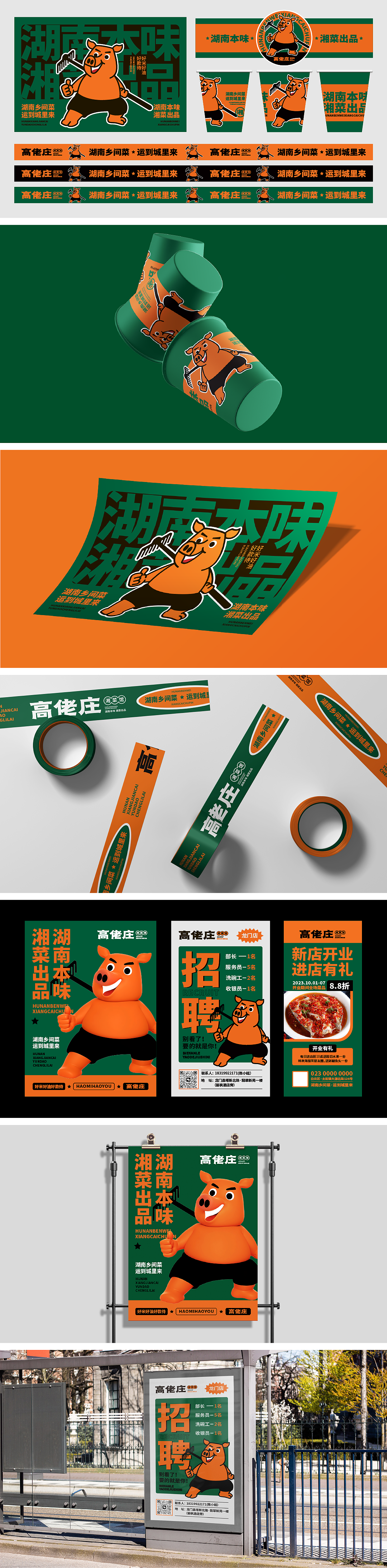 【青鲸文化】高佬庄-湖南本味湘菜馆餐饮品牌策划设计（图ZMzU2OTQxNjc2） - 品牌 - 站酷设计师青鲸文化品牌设计原创素材 - 站酷ZCOOL