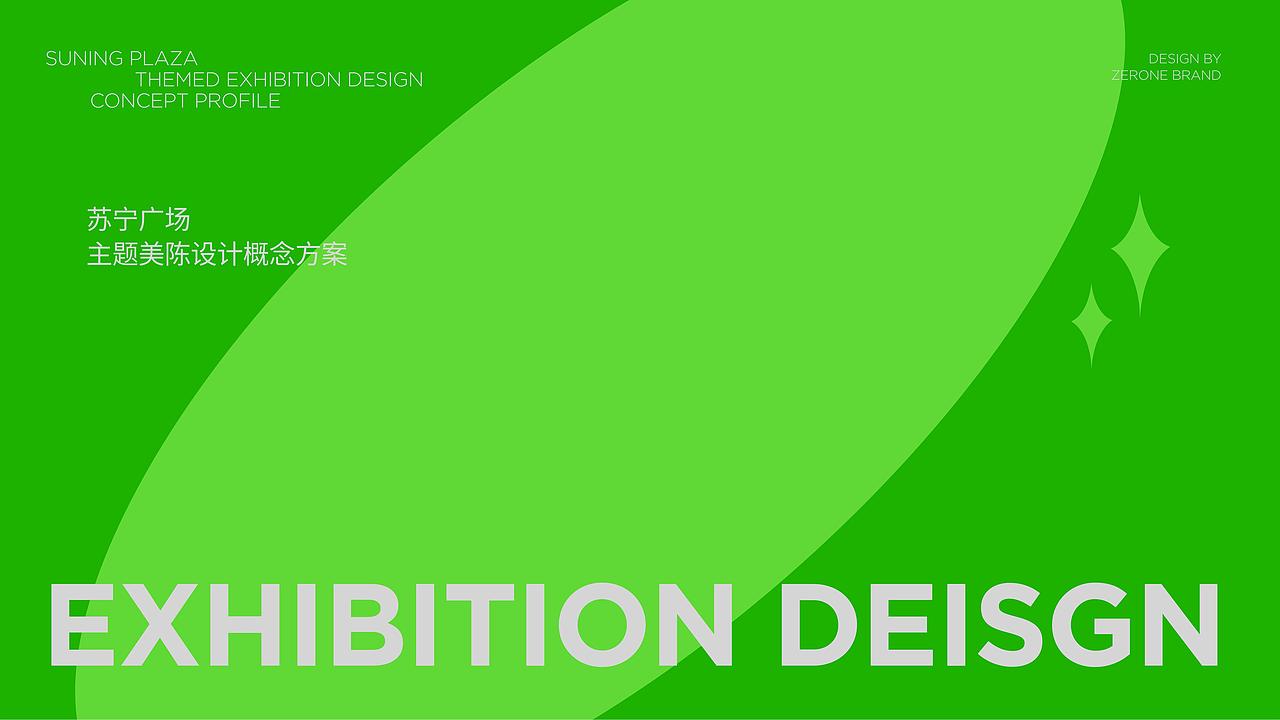 苏宁广场 活动美陈DP点