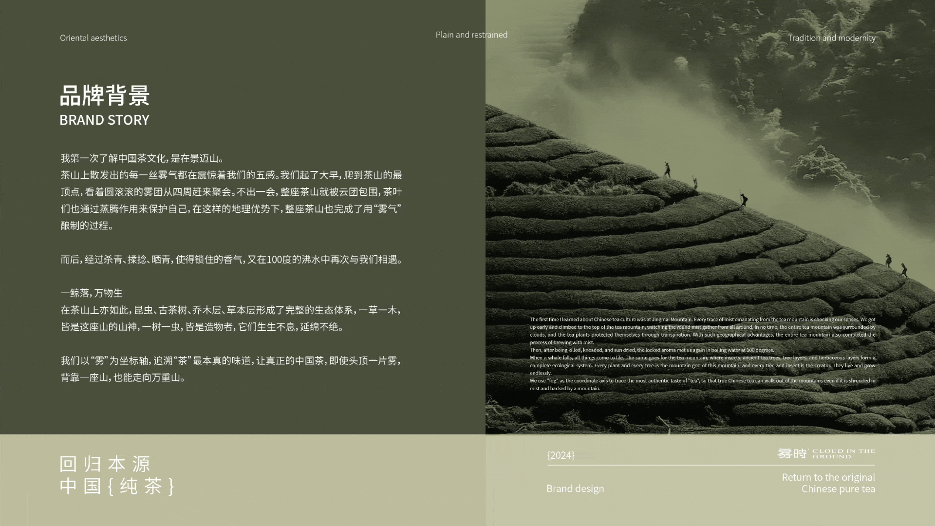 雾时 | 中式茶饮品牌全案设计/LOGO/包装