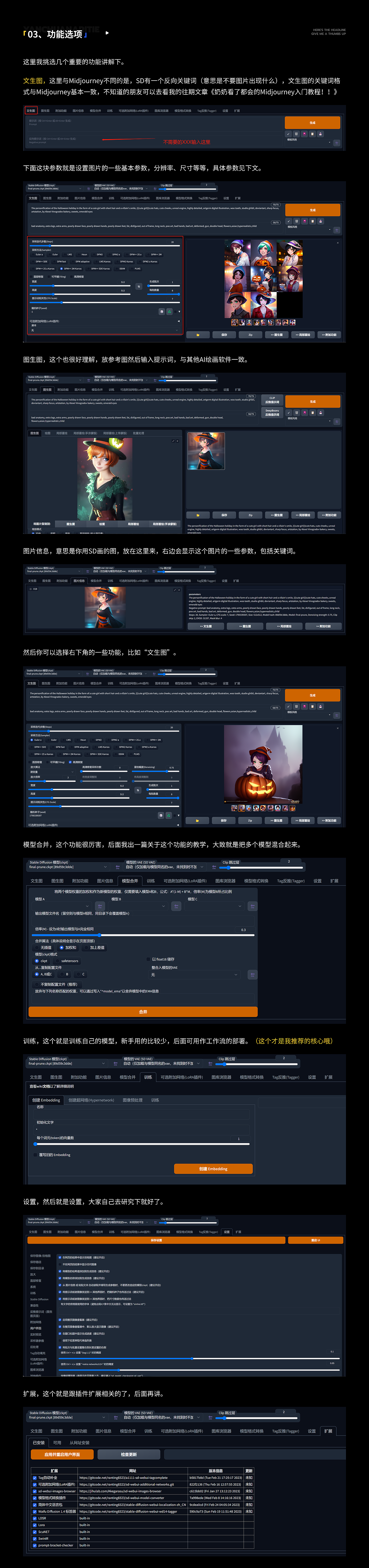 外婆都能看懂的Stable Diffusion入门教程！！！ AIGC（图ZMzM3NzU1NTY0） - 其他UI - 站酷设计师言川Artie原创素材 - 站酷ZCOOL