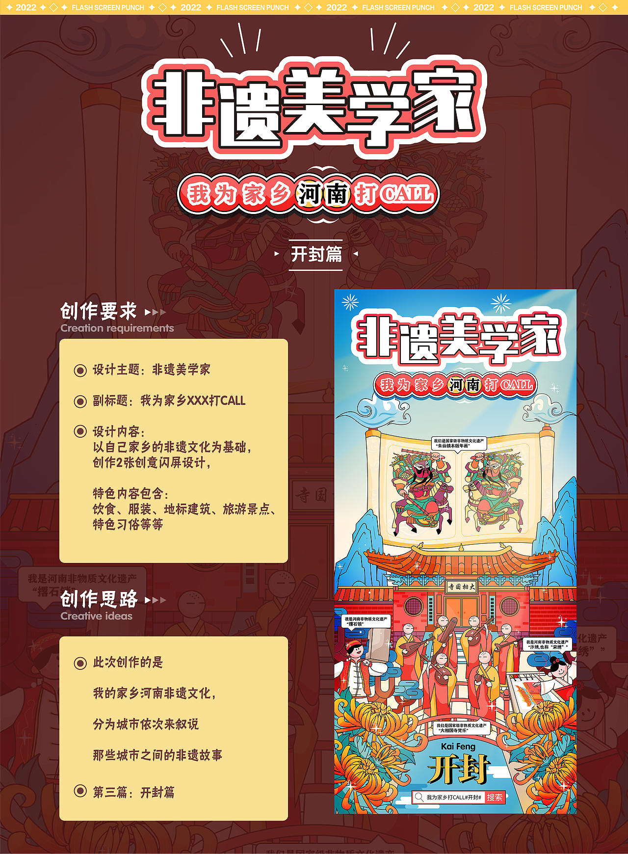 #绝活图师#创意闪屏打卡挑战#文旅类闪屏03