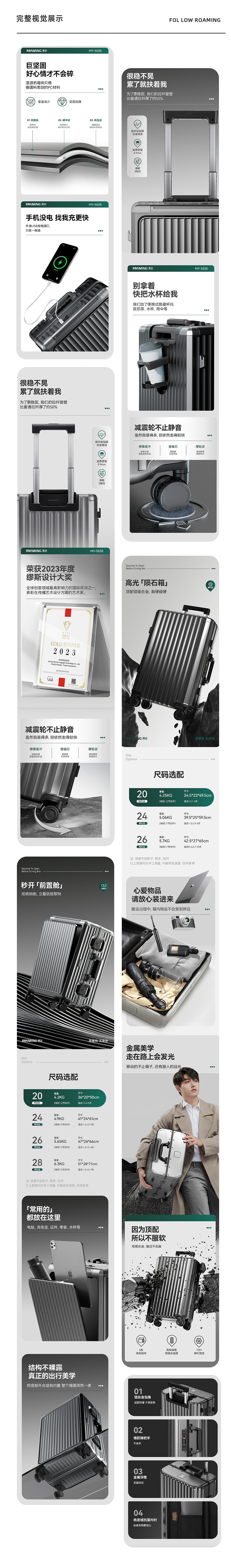 ROAMING 行李箱电商详情页视觉（图ZMzY3NDM1Mzk2） - 产品 - 站酷设计师Tience原创素材 - 站酷ZCOOL