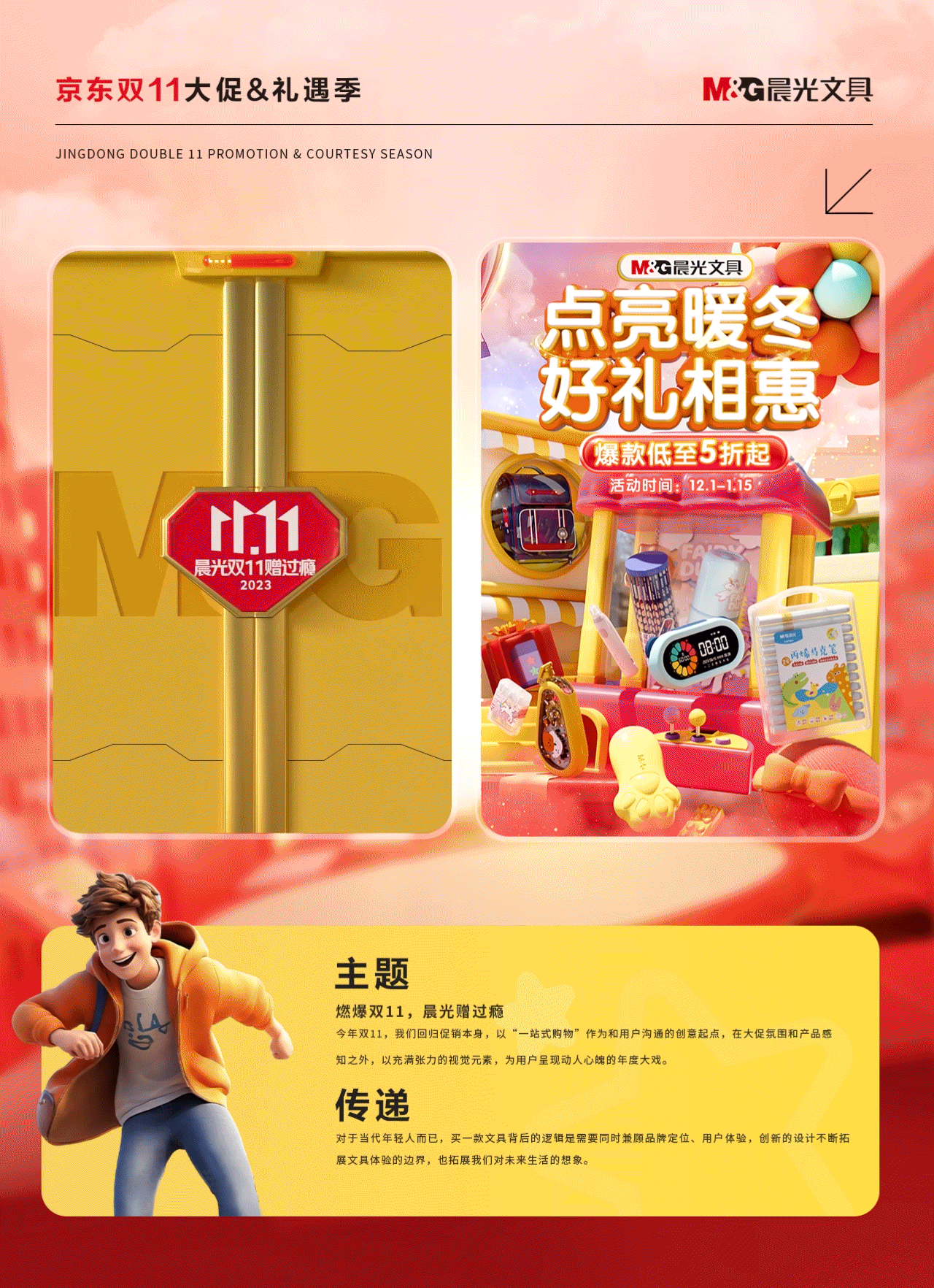 2023-2024 DESIGN 设计作品合辑*(下)