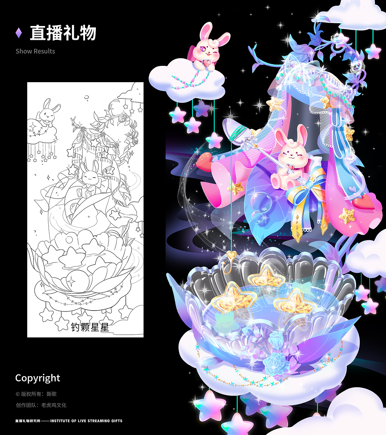 直播礼物研究所｜案例分享 2024（图ZMzYyMTU3NzAw） - 动效设计 - 站酷设计师老虎鸡文化原创素材 - 站酷ZCOOL