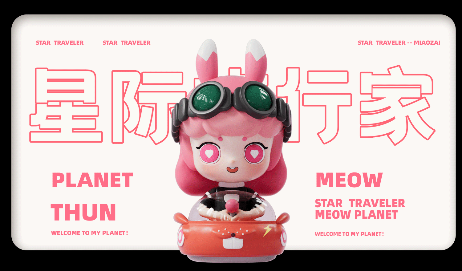 原创潮玩IP︱星际旅行家系列更新（图ZMzA4MDU0MDk2） - IP形象 - 站酷设计师啵A呗原创素材 - 站酷ZCOOL