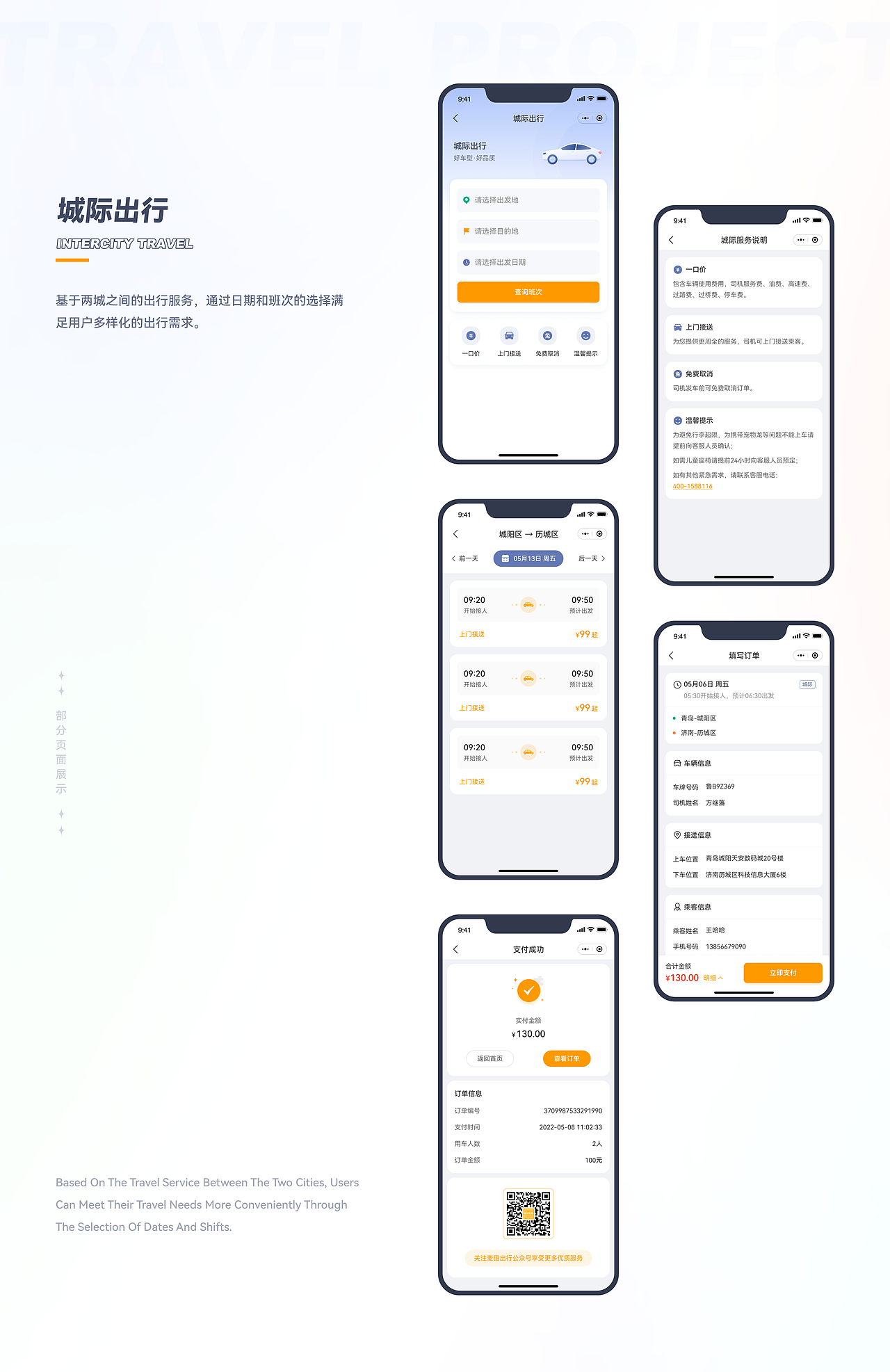 出行项目 升级改版｜司乘两端【麦田打车、小麦接驾】（图ZMzI3NTM1Mzgw） - APP界面 - 站酷设计师太阳环游世界原创素材 - 站酷ZCOOL