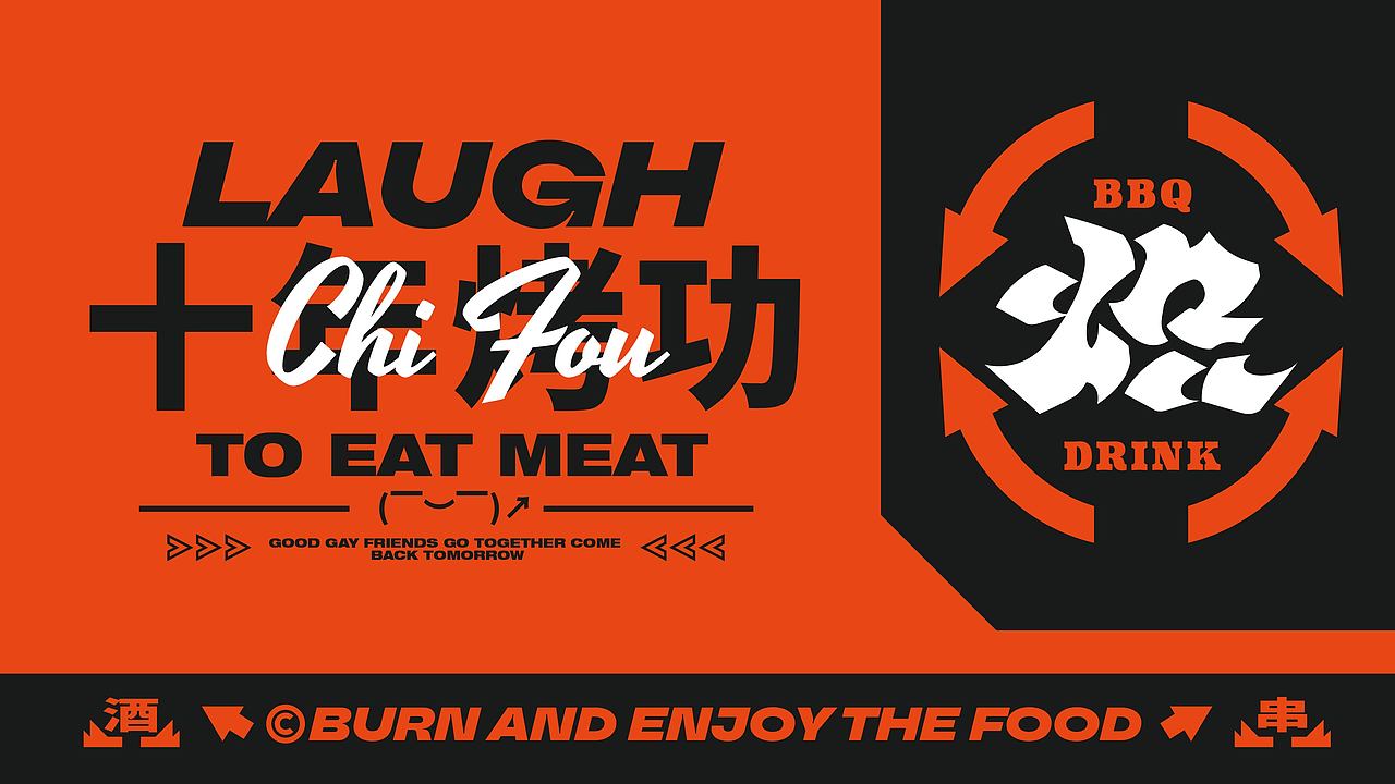炽否-真鲜肉串吧/餐饮品牌全案设计（图ZMzQyNDc4MDY4） - 品牌 - 站酷设计师路野视物所原创素材 - 站酷ZCOOL