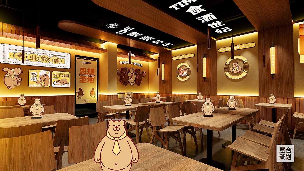 汉森熊 精酿酒馆——微醺一下再回家