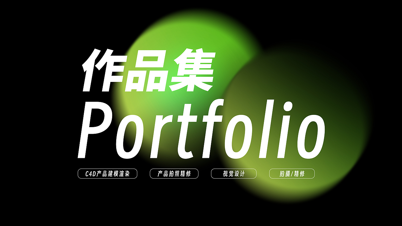 2024年个人作品集总结（图ZMzYzNTc3ODEy） - 产品 - 站酷设计师士多啤梨丨甛原创素材 - 站酷ZCOOL