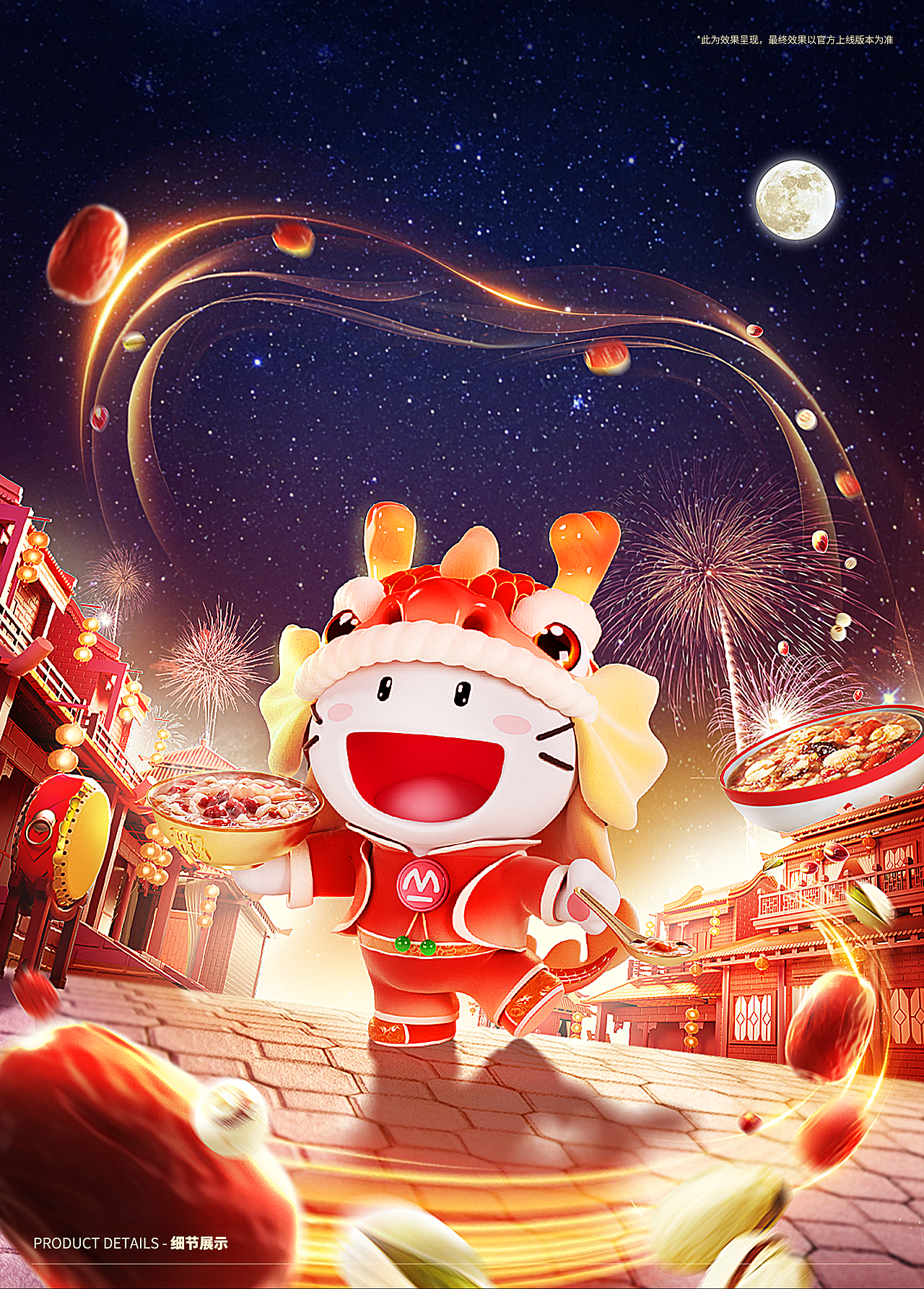 回家过年｜春节活动IP形象设计