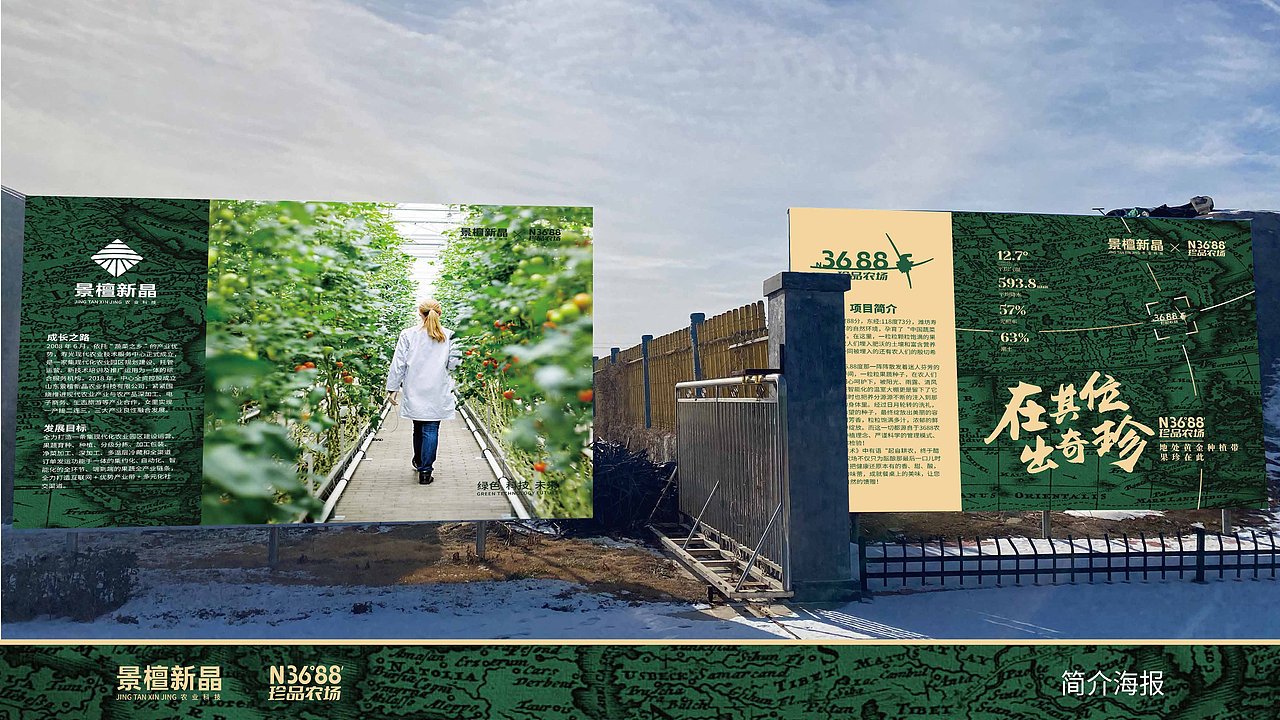 农场品牌设计案例|3688珍品农场 在其位·出奇珍（图ZMzQxMDE3MjQw） - 品牌 - 站酷设计师象造文创原创素材 - 站酷ZCOOL