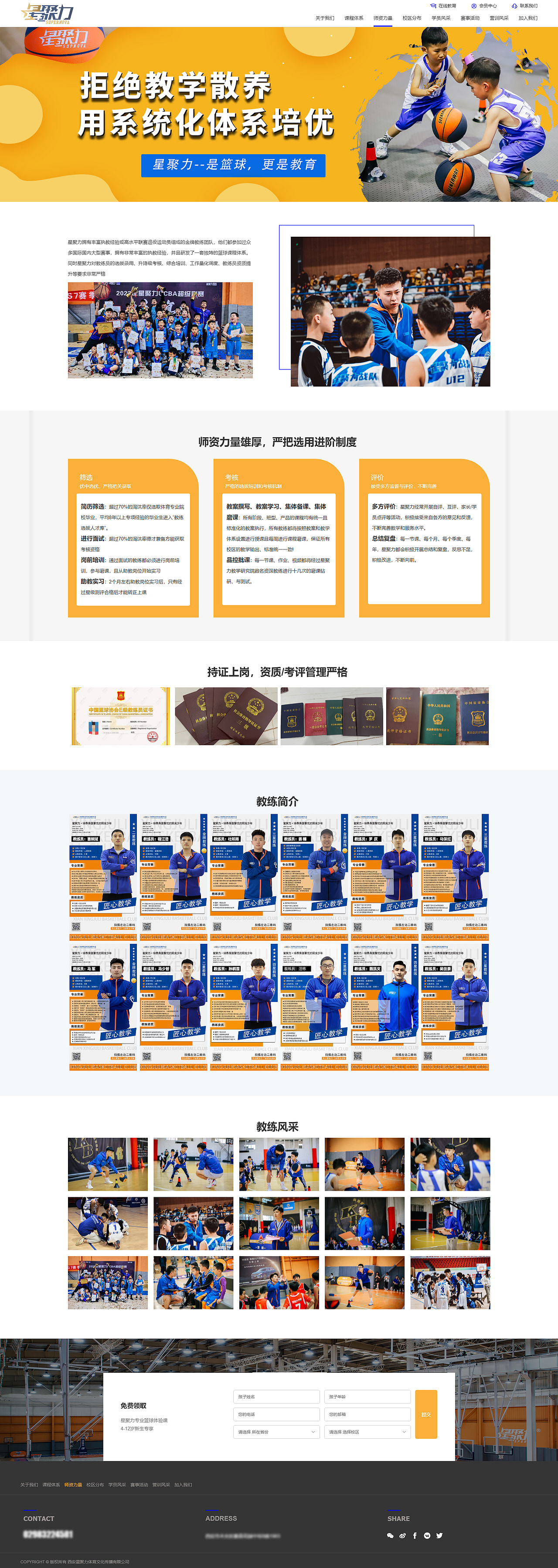 青少年篮球运动培训/儿童体育/体育运动会——已上线（图ZMzU2NTQ0NDQ4） - 企业官网 - 站酷设计师Sullikeke原创素材 - 站酷ZCOOL