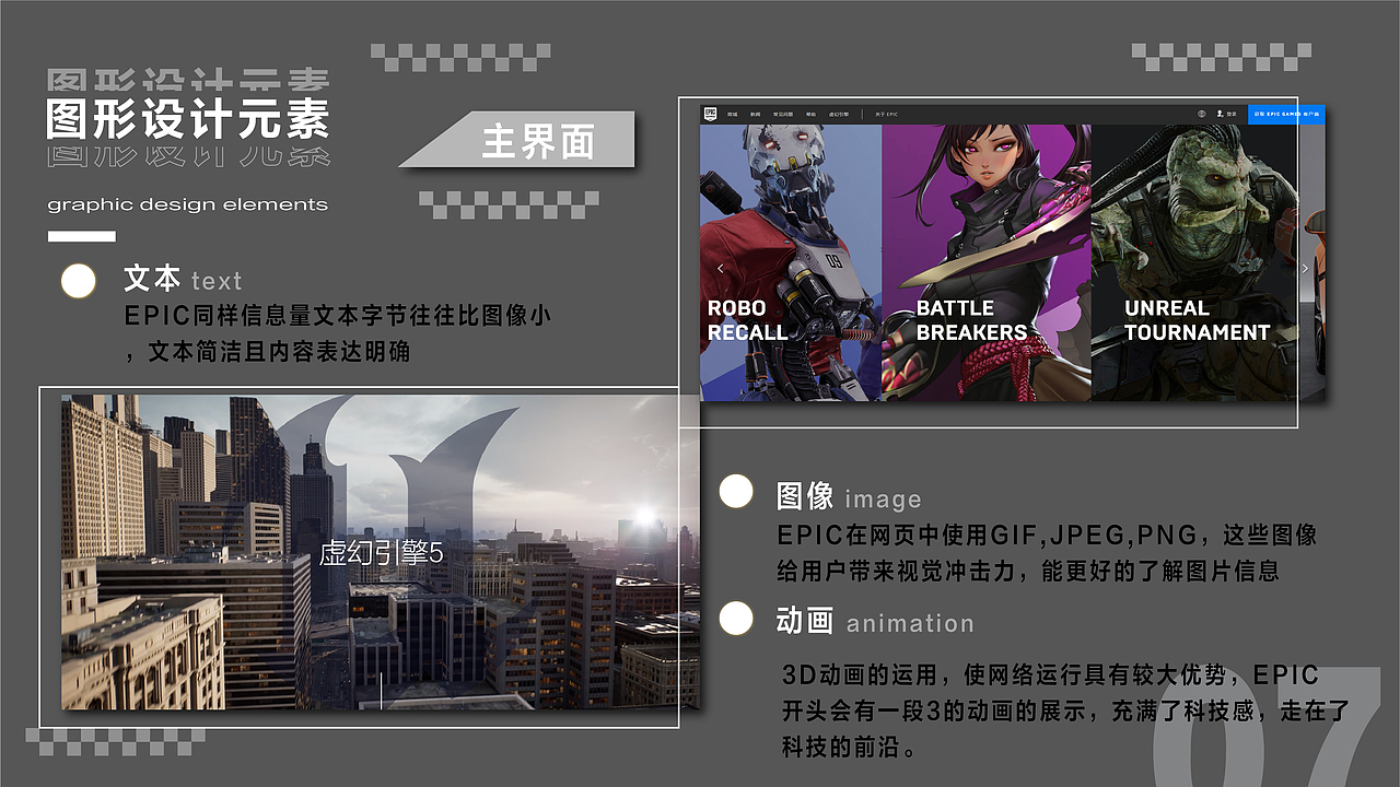 EPIC游戏页面分析（图ZMzE0Mzc5MTky） - 游戏/娱乐 - 站酷设计师童童是key原创素材 - 站酷ZCOOL