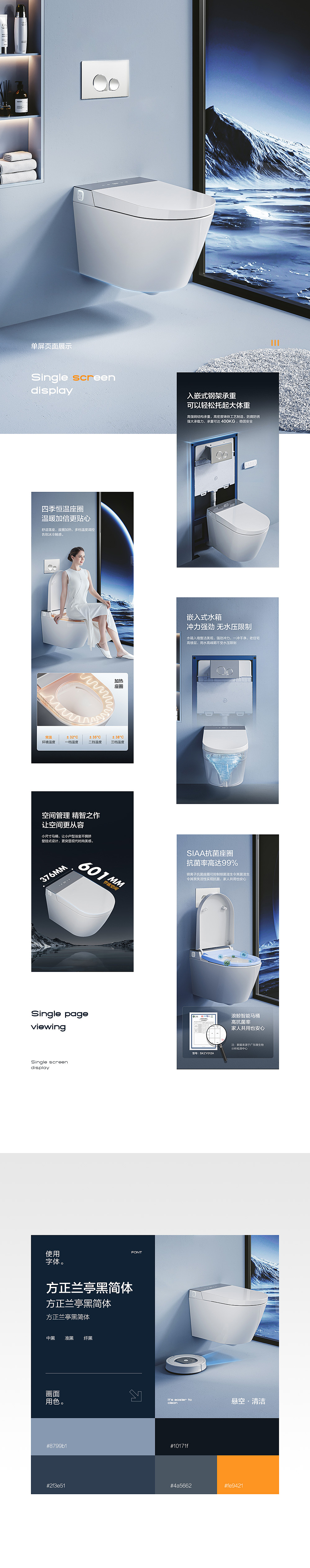 SSWW浪鲸丨智能马桶详情页