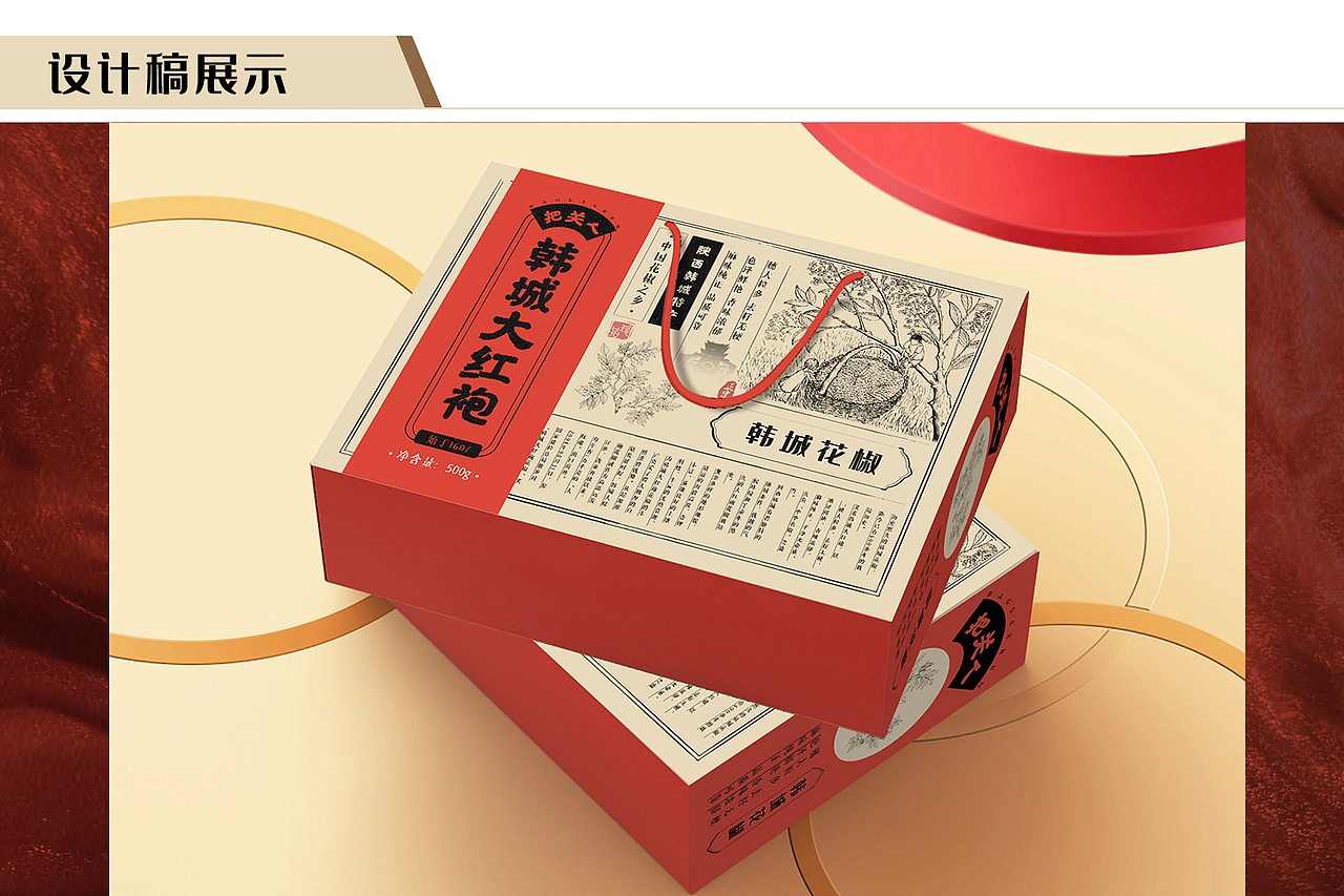 花椒礼盒包装（图ZMzI2NTI1OTEy） - 包装 - 站酷设计师红豆红豆红原创素材 - 站酷ZCOOL