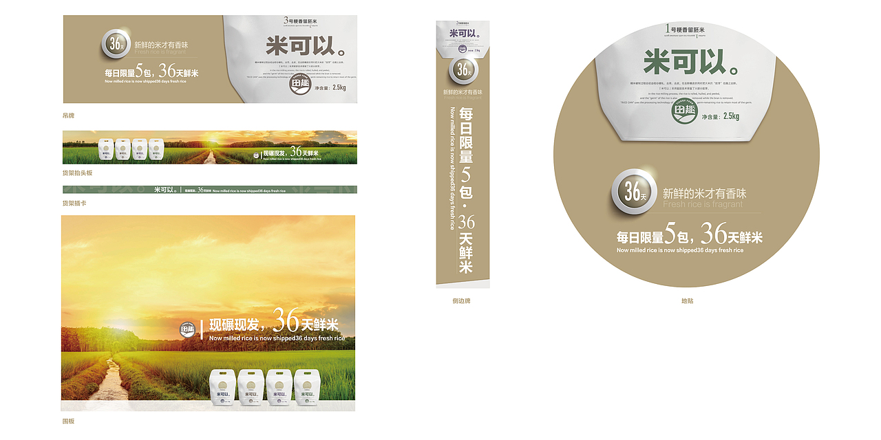 永辉田趣品牌物料/地贴/吊牌/插卡条/侧板（图ZMzAxODAzNDUy） - 宣传物料 - 站酷设计师造物所平面设计原创素材 - 站酷ZCOOL