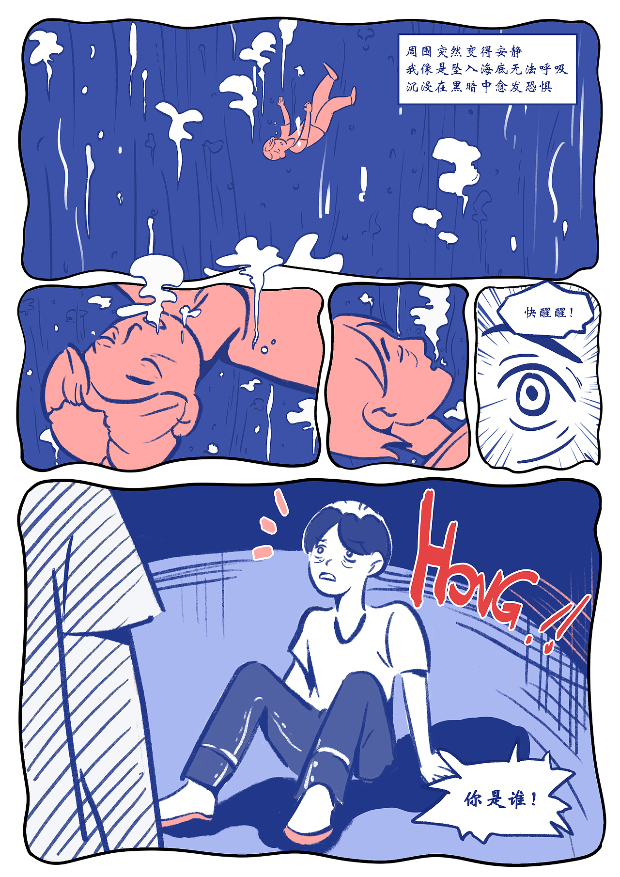 [学生漫画] 当我第二次开始画漫画