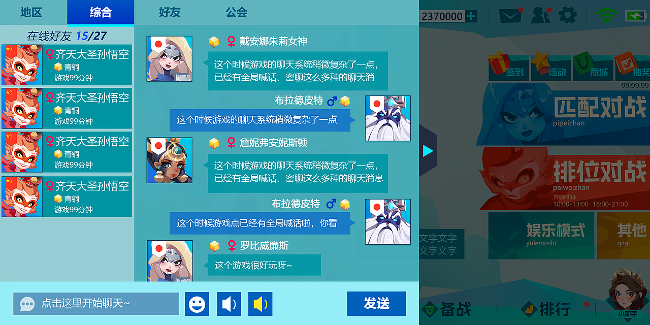 光辉对决 游戏UI  原创作品