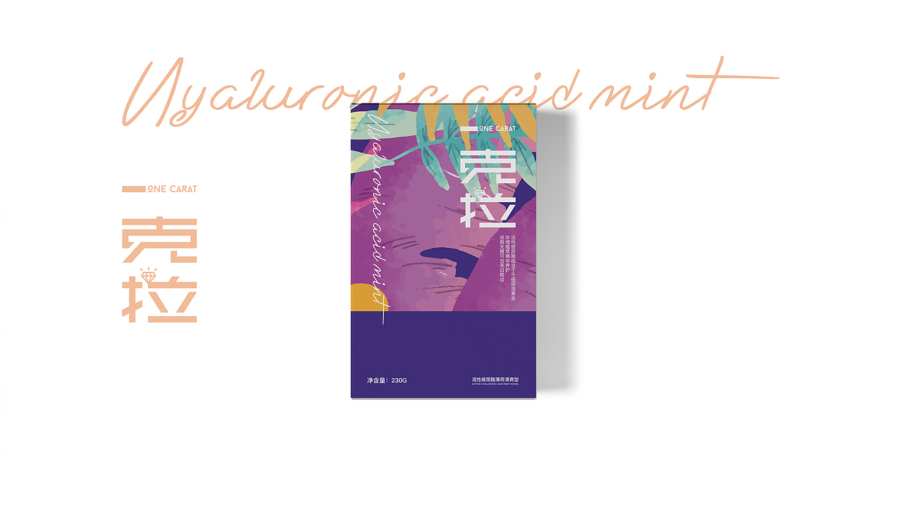 一克拉创意牙膏品牌包装设计