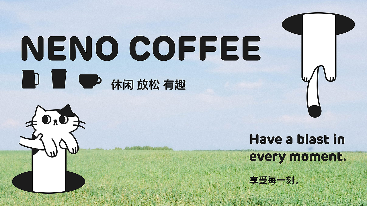 NENO COFFEE（图ZMzY3NDkyNzU2） - 品牌 - 站酷设计师冷茶LENGCHA原创素材 - 站酷ZCOOL