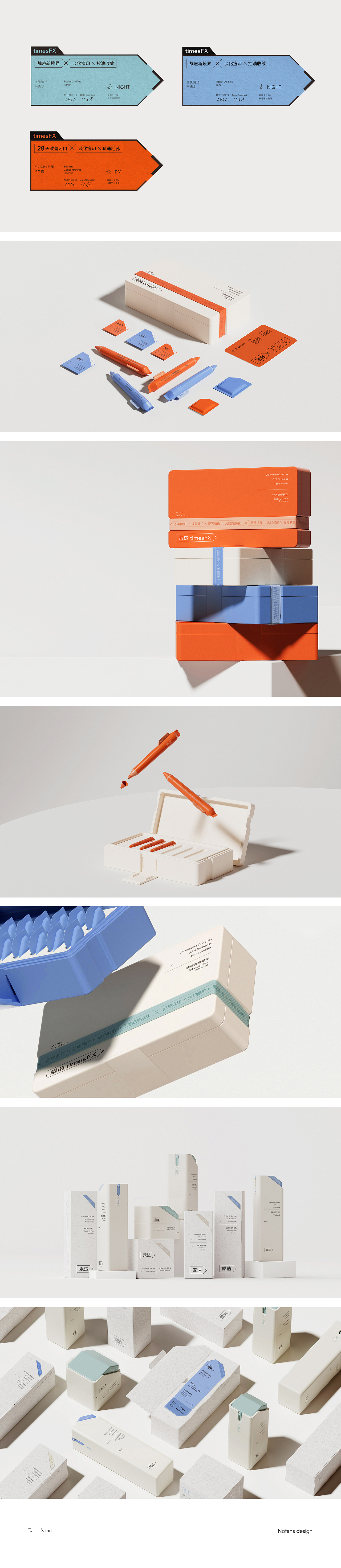 nofans · 2022年度精选集丨品牌x包装x产品x页面设计(图ZMzI3NzQ0NTcy) - 品牌 - 站酷设计师nofans徐适原创素材 - 站酷ZCOOL