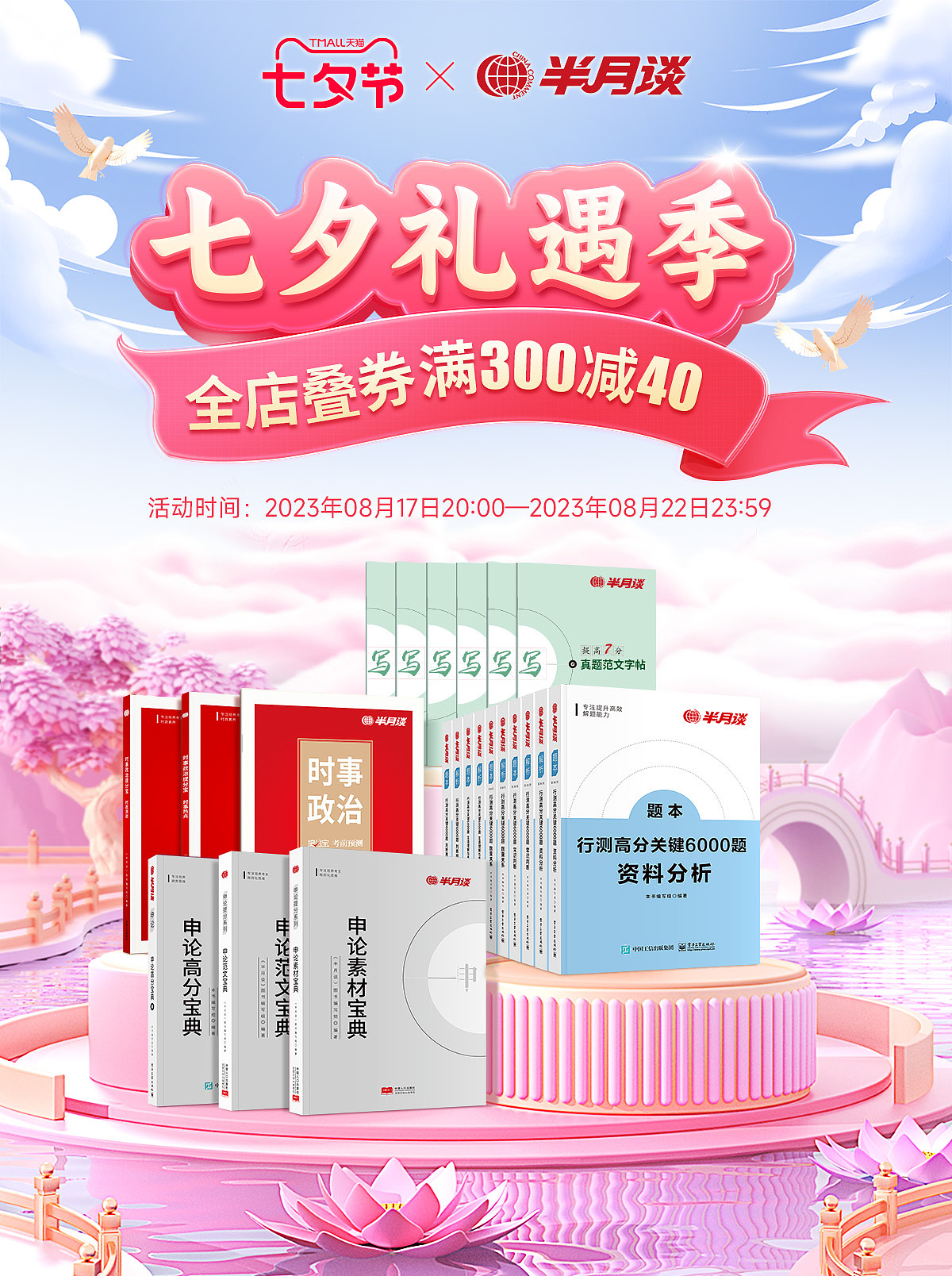 半月谈电商首页