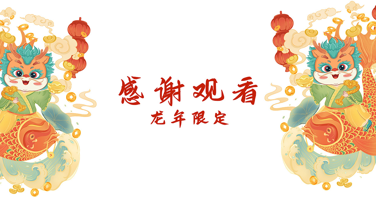 龙年系列IP（图ZMzU2MzA5MTU2） - 商业插画 - 站酷设计师道长吃糖吗原创素材 - 站酷ZCOOL