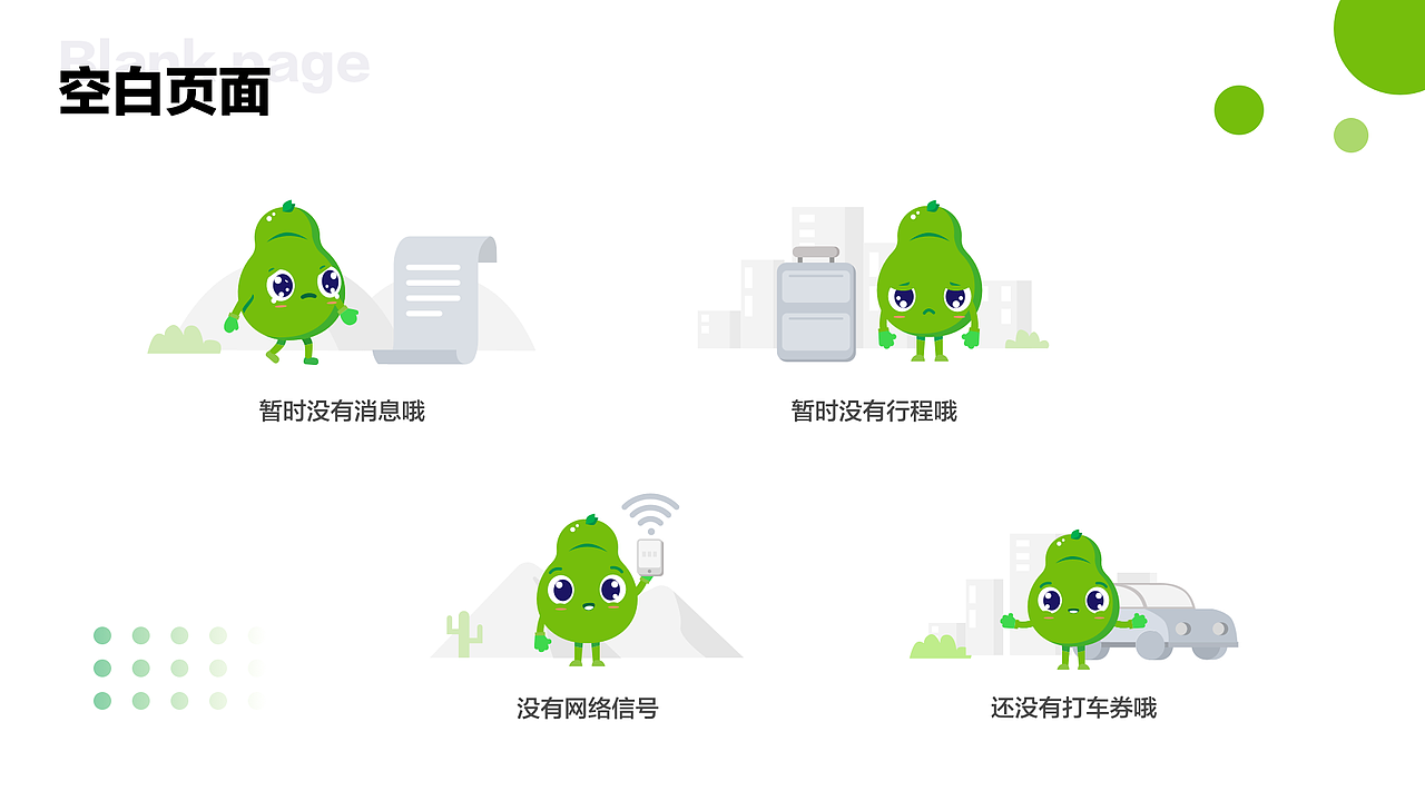 pair出行(乘客端改版)