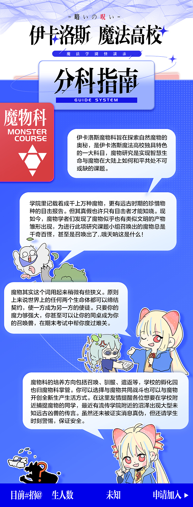 伊卡洛斯魔法高校（图ZMzA3MDEwMTQ4） - 概念设定 - 站酷设计师三鲜馅原创素材 - 站酷ZCOOL