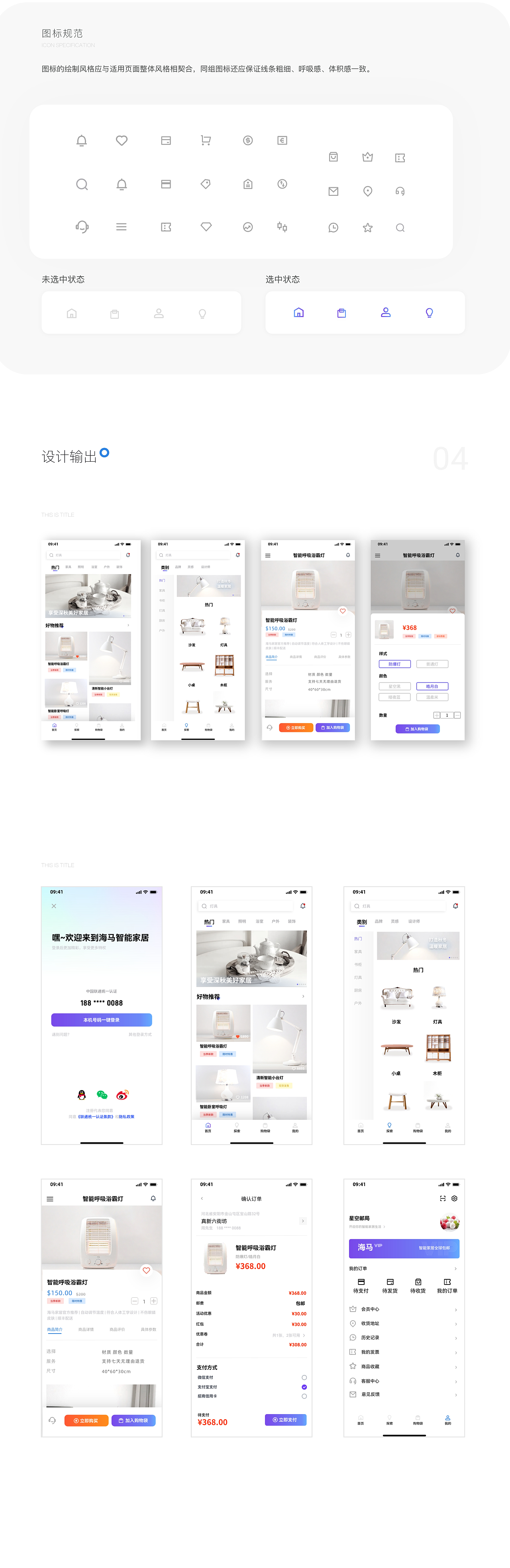 海马智能家居C端AppUI设计(图ZMzU1MzQ0Nzcy) - 软件界面 - 站酷设计师普通的汤圆原创素材 - 站酷ZCOOL