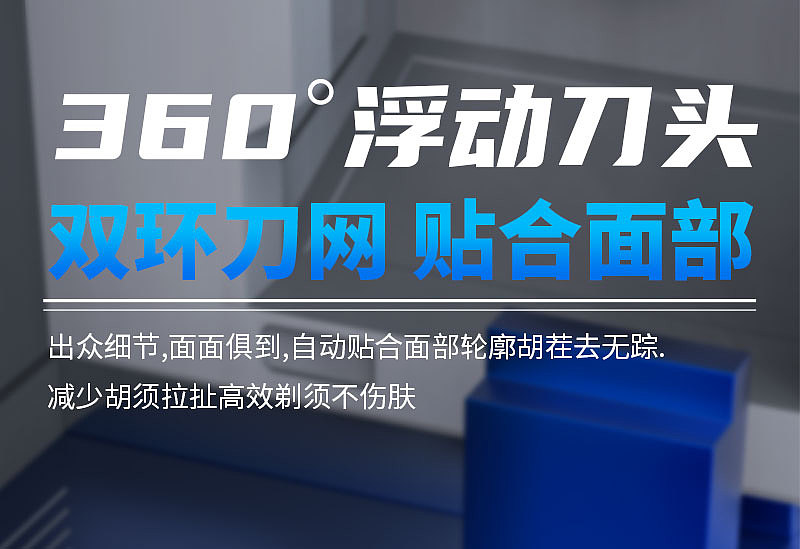 详情 剃须刀