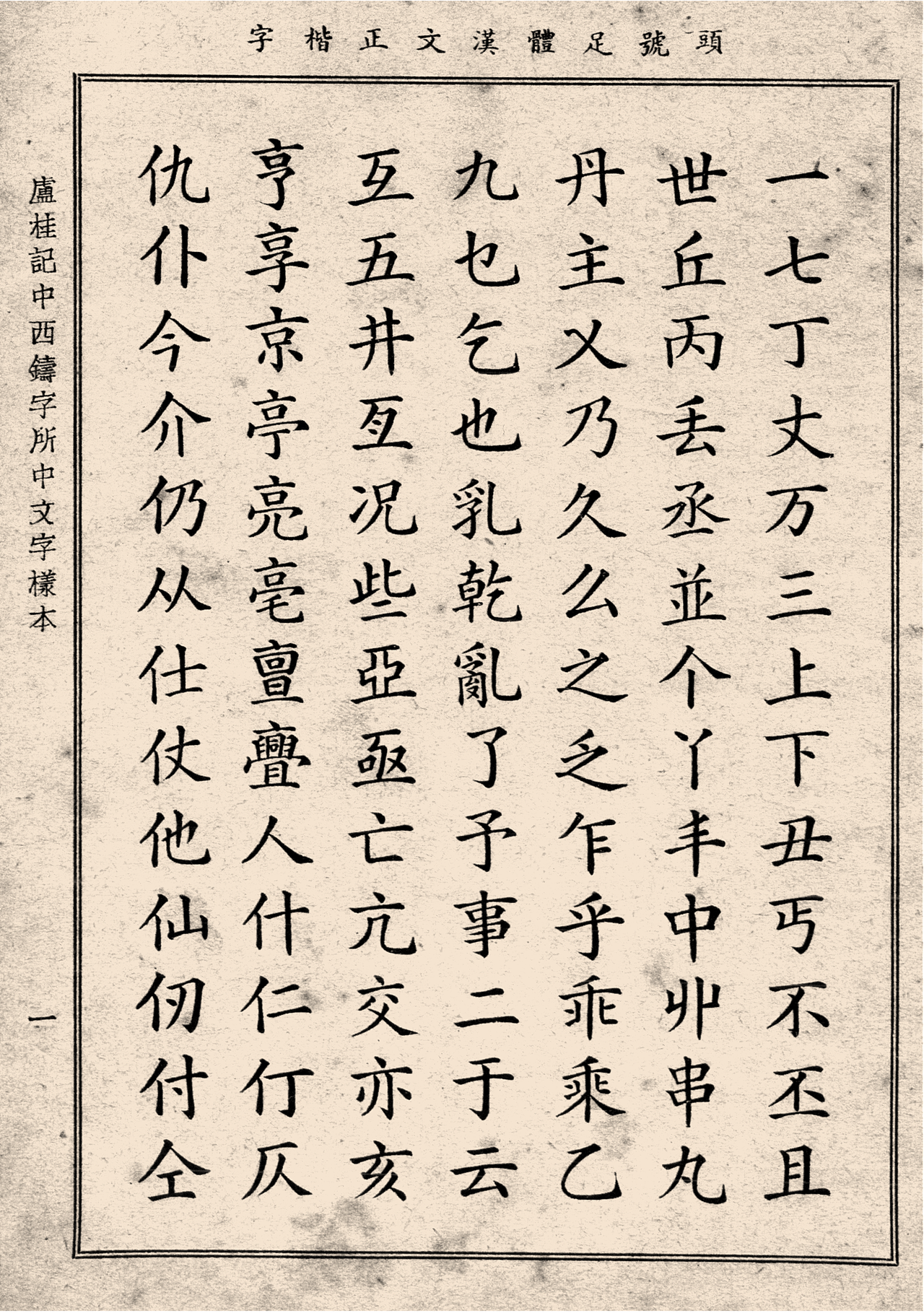 传古为今,楷体归来——方正汉文正楷