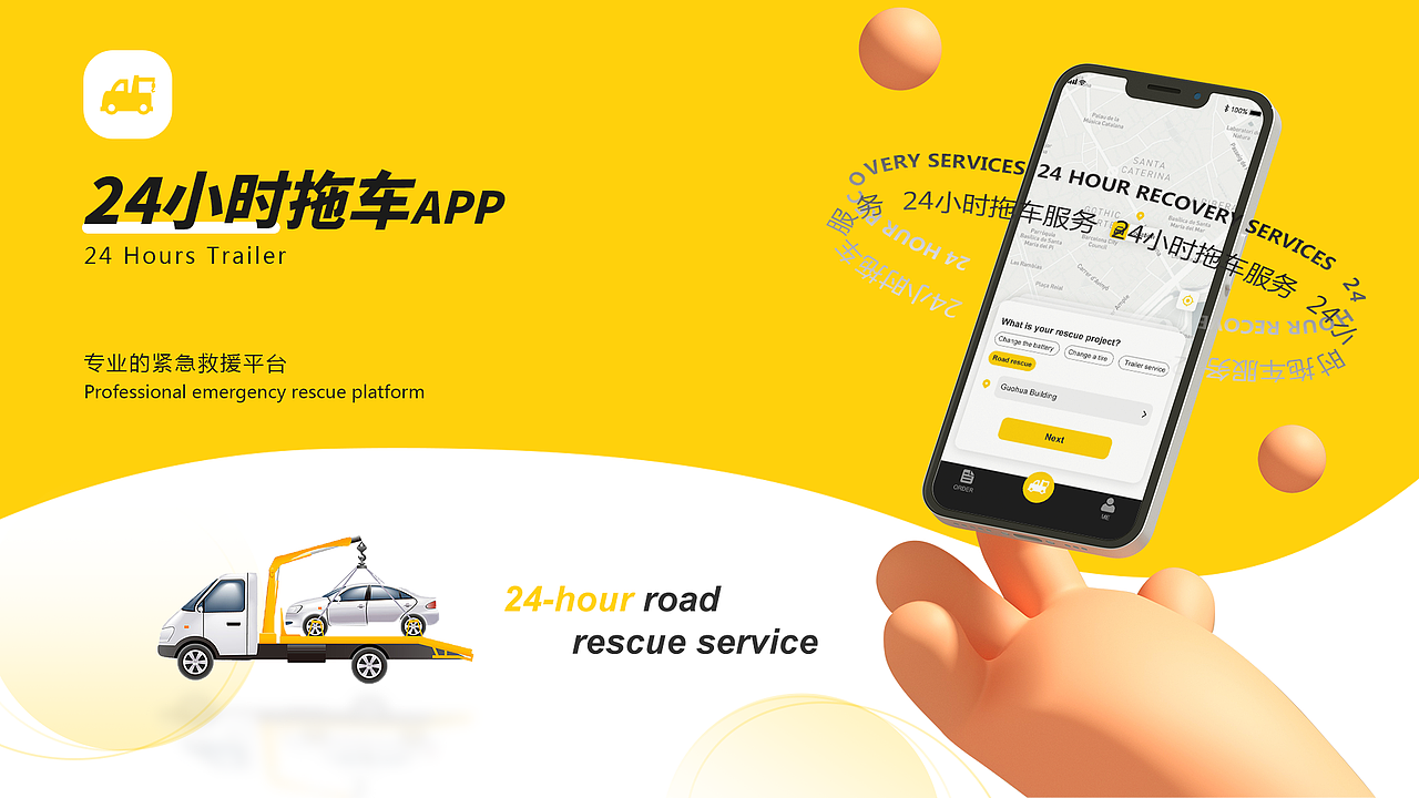 国外拖车APP（图ZMzM2NTMwNjQ0） - APP界面 - 站酷设计师Z974854611原创素材 - 站酷ZCOOL